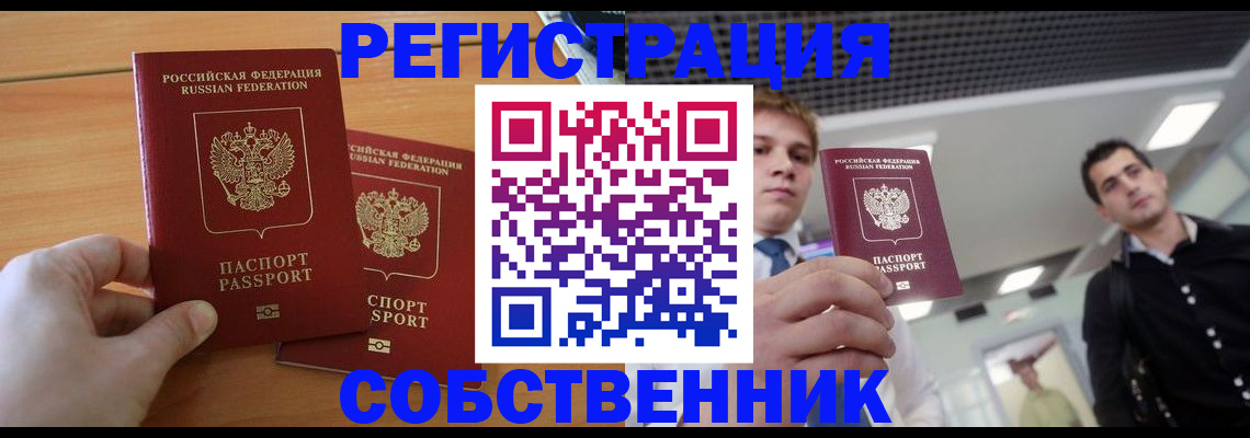 временная регистрация в Апшеронске