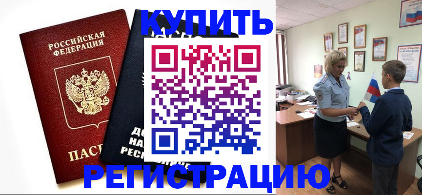 миграционный учет в Апшеронске