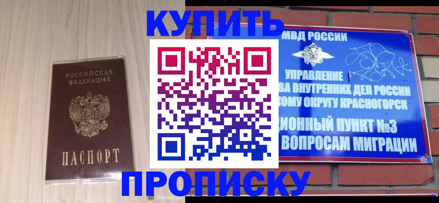временная регистрация для всех в Апшеронске